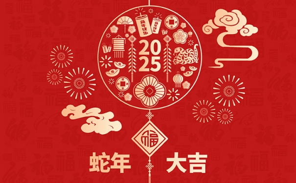 2025新春到，蛇年喜氣盈門繞。祝愿大家歲歲平安樂逍遙，事事如意步步高！