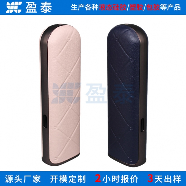小型雾化器塑胶壳贴皮革 3C电子外壳贴PU皮 TPU热贴合 注塑外壳贴皮 冷压成型工厂